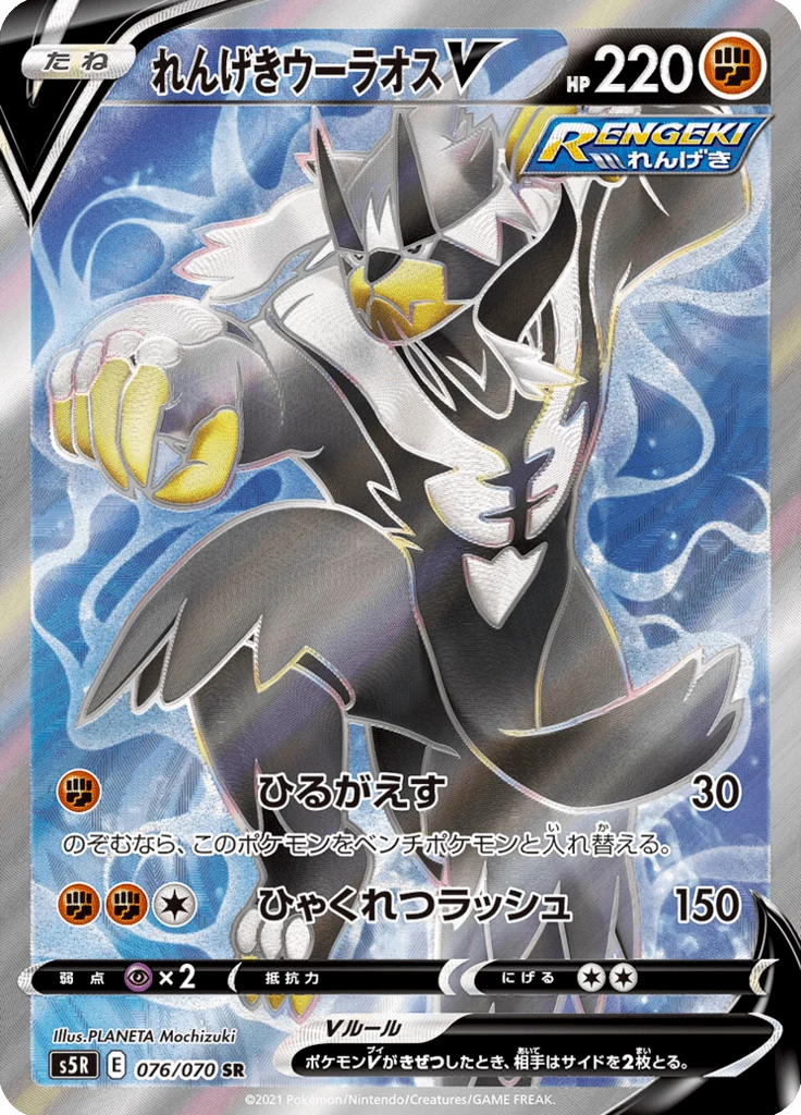 Rapid Strike Urshifu V S5R 76 Secret Rare Japanese Rapid Strike Master