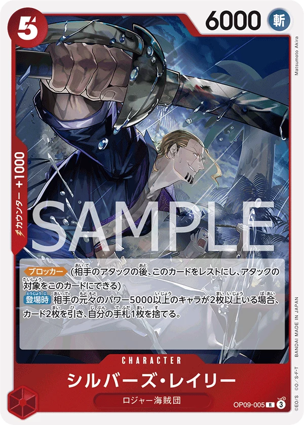 Silvers Rayleigh OP09-005 Rare One Piece Emperors in the New World