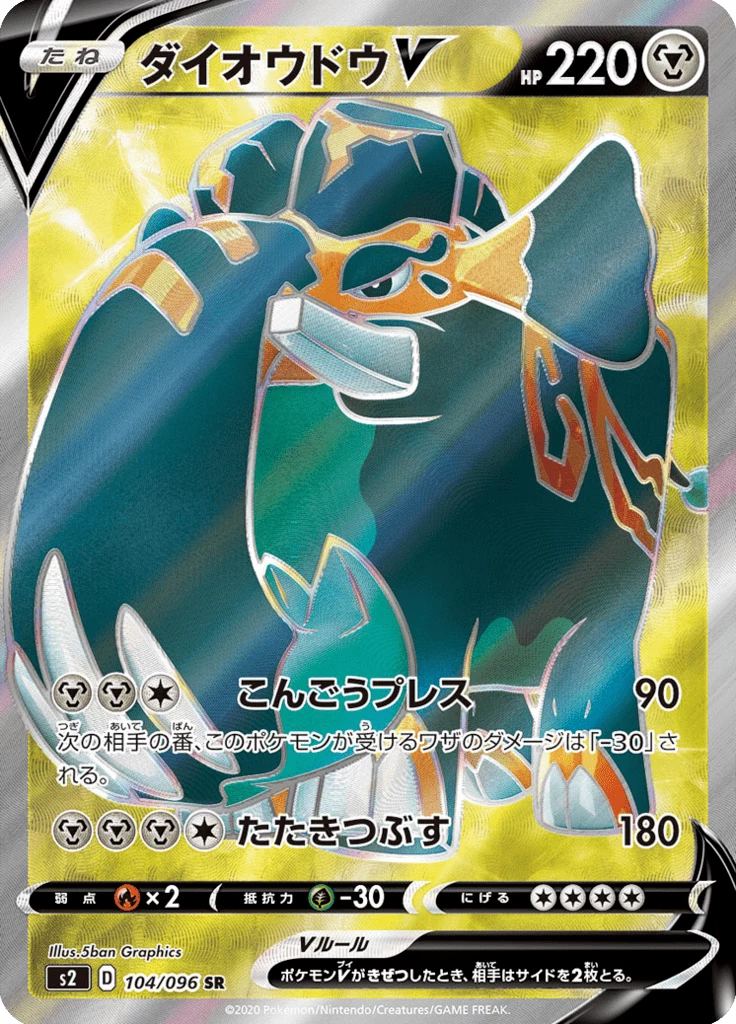Copperajah-V S2 104 Secret Rare Rebellion Crash Jepang