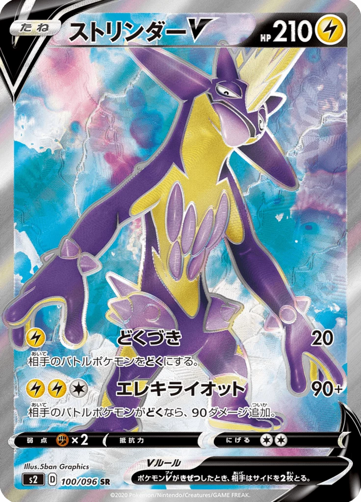 Toxtricity-V S2 100 Secret Rare Jepang Rebellion Crash