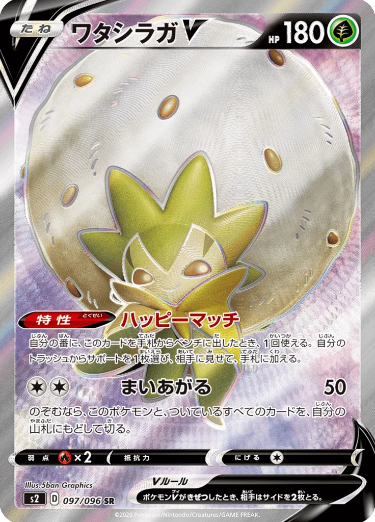 Eldegoss-V S2 97 Secret Rare Jepang Rebellion Crash