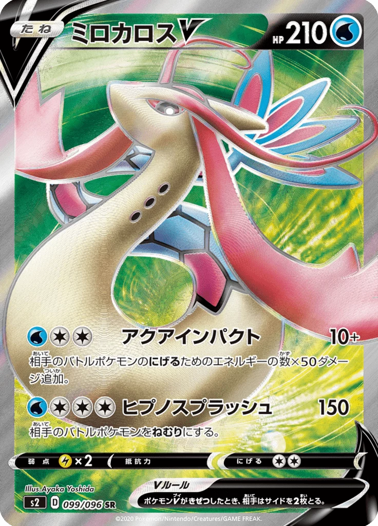 Milotic-V S2 99 Secret Rare Jepang Rebellion Crash