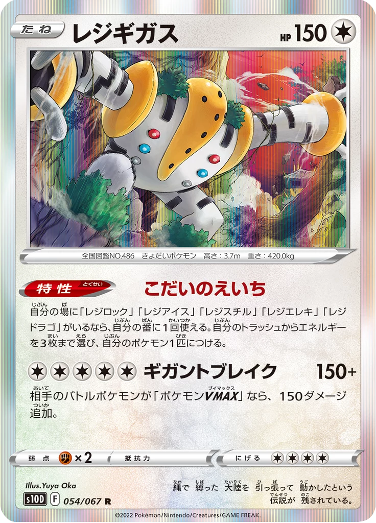 Regigigas [S10D 054/067] R (Time Gazer)