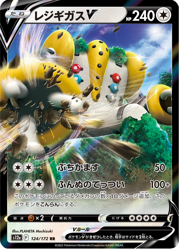 Regigigas V [S12a 124/172] Double Rare (VSTAR Universe)