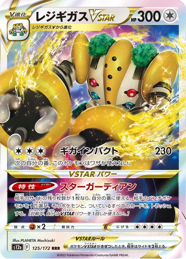 Regigigas VSTAR [S12a 125/172] Triple Rare (VSTAR Universe)