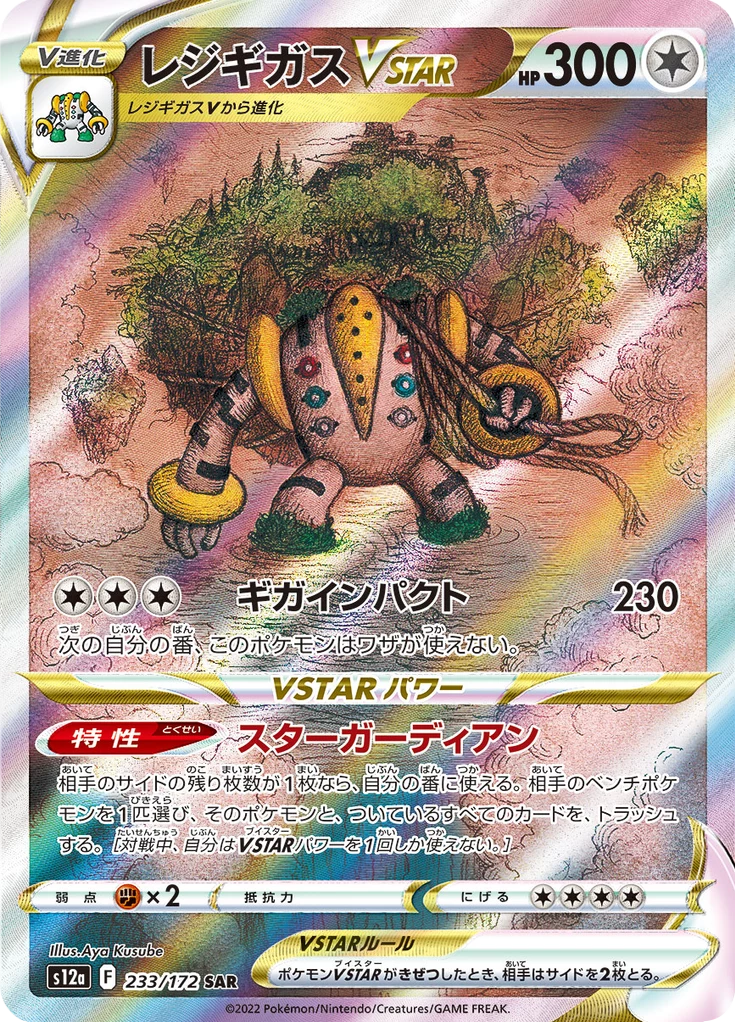 Regigigas VSTAR [S12a 233/172] Special Art Rare (VSTAR Universe), illustrated by Aya Kusube