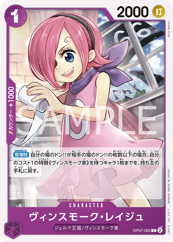 Vinsmoke Reiju OP07-062 Common (OP07 500 Years in the Future)