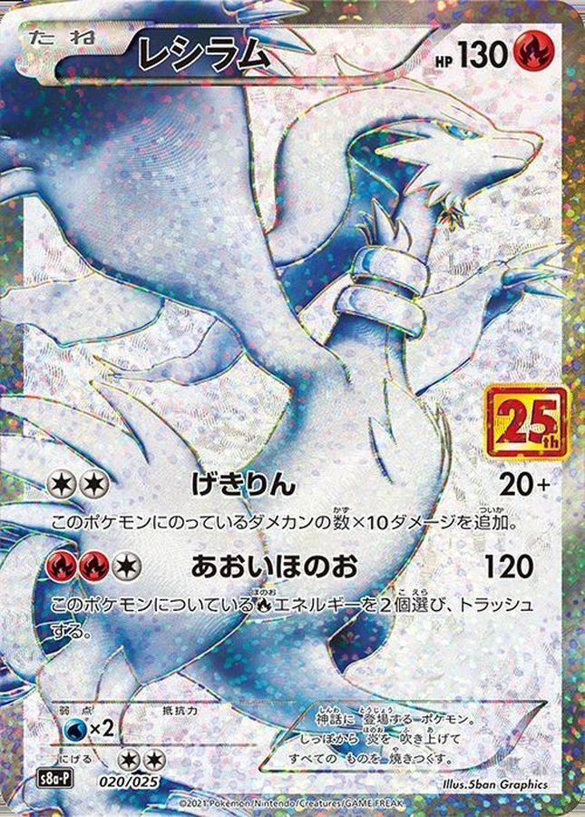 Reshiram 25th Anniversary 020/025 Promo PSA 10 Guide