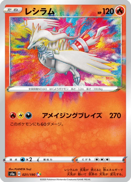 Reshiram, 021/190 Amazing Rare, Shiny Star V (S4a)