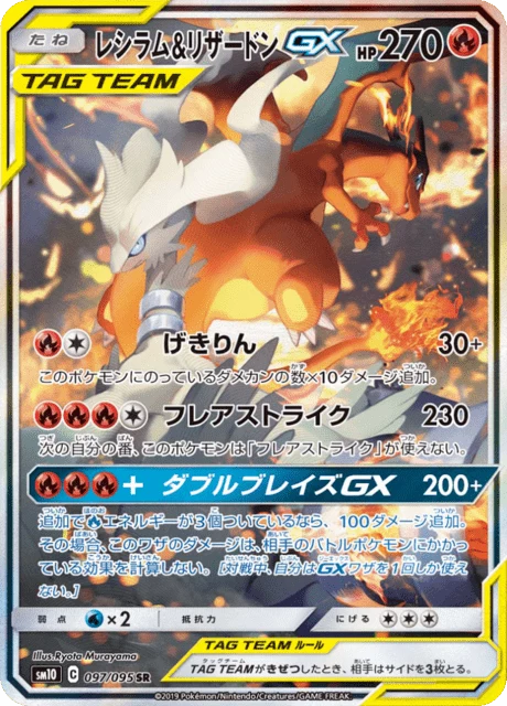 Reshiram & Charizard-GX SA 097/095 — Double Blaze (SM10)