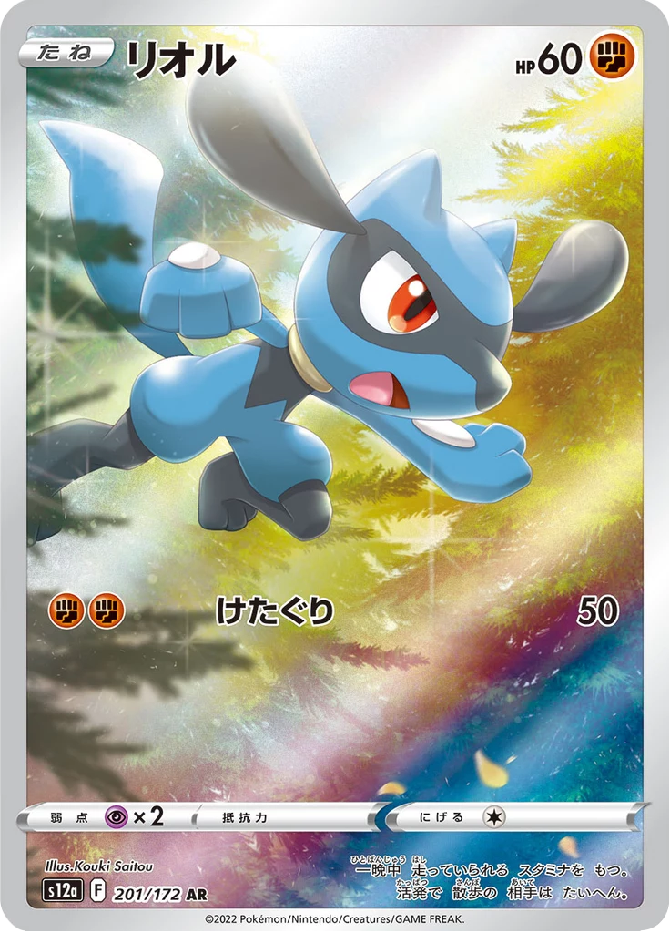 Riolu [S12a 201/172] AR, VSTAR Universe