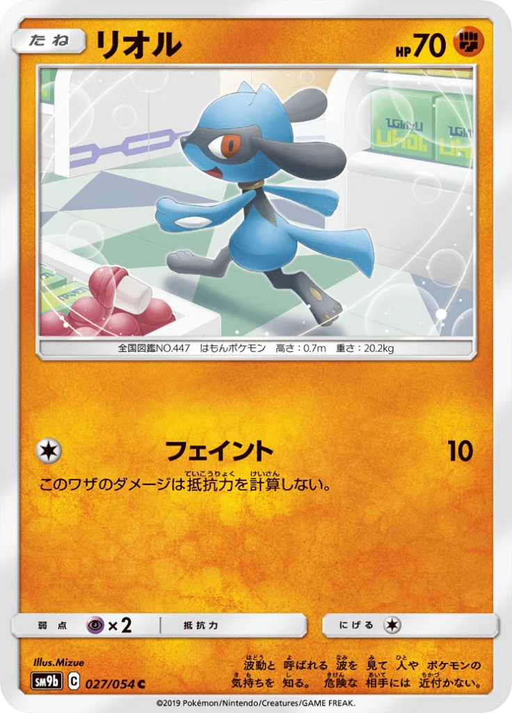 Riolu [SM9b 27/054] C, Full Metal Wall