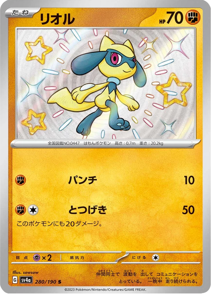 Riolu [SV4a 280/190] S, Shiny Treasure ex