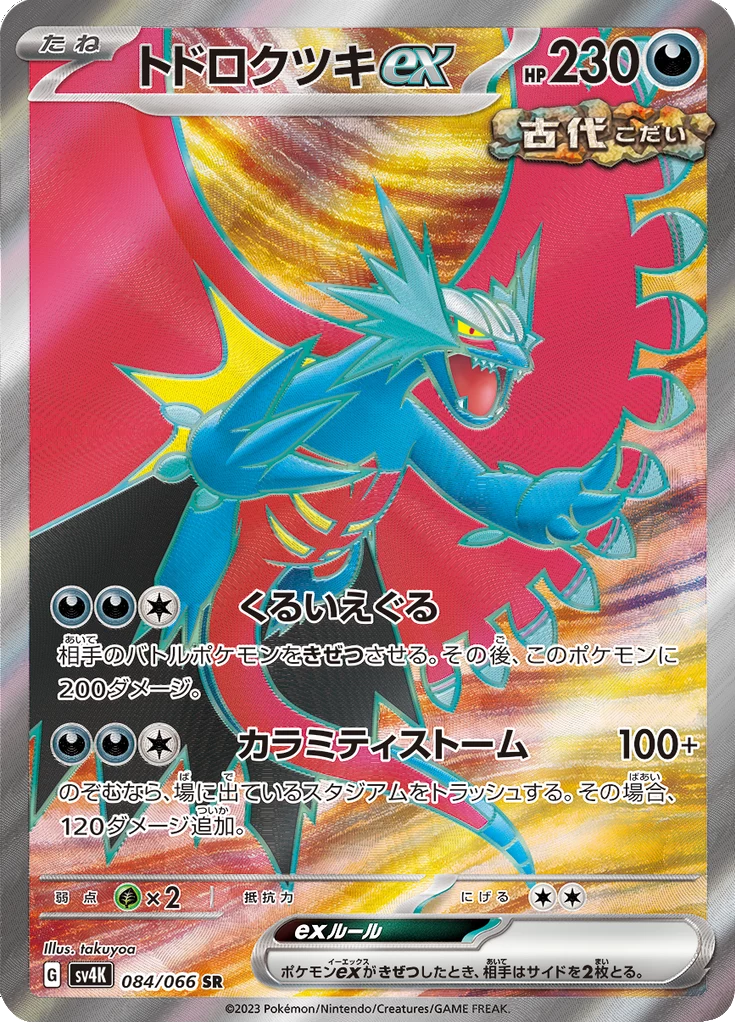 Roaring Moon ex 084/066 SR Ancient Roar
