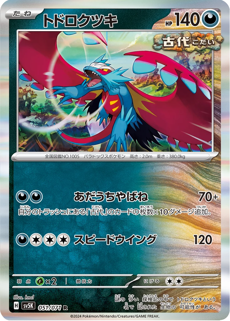 Roaring Moon 051/071 R Wild Force