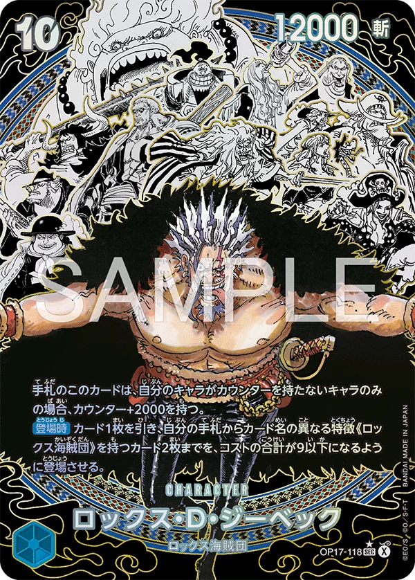 Rocks D. Xebec One Piece Card Guide: OP17-118 SEC