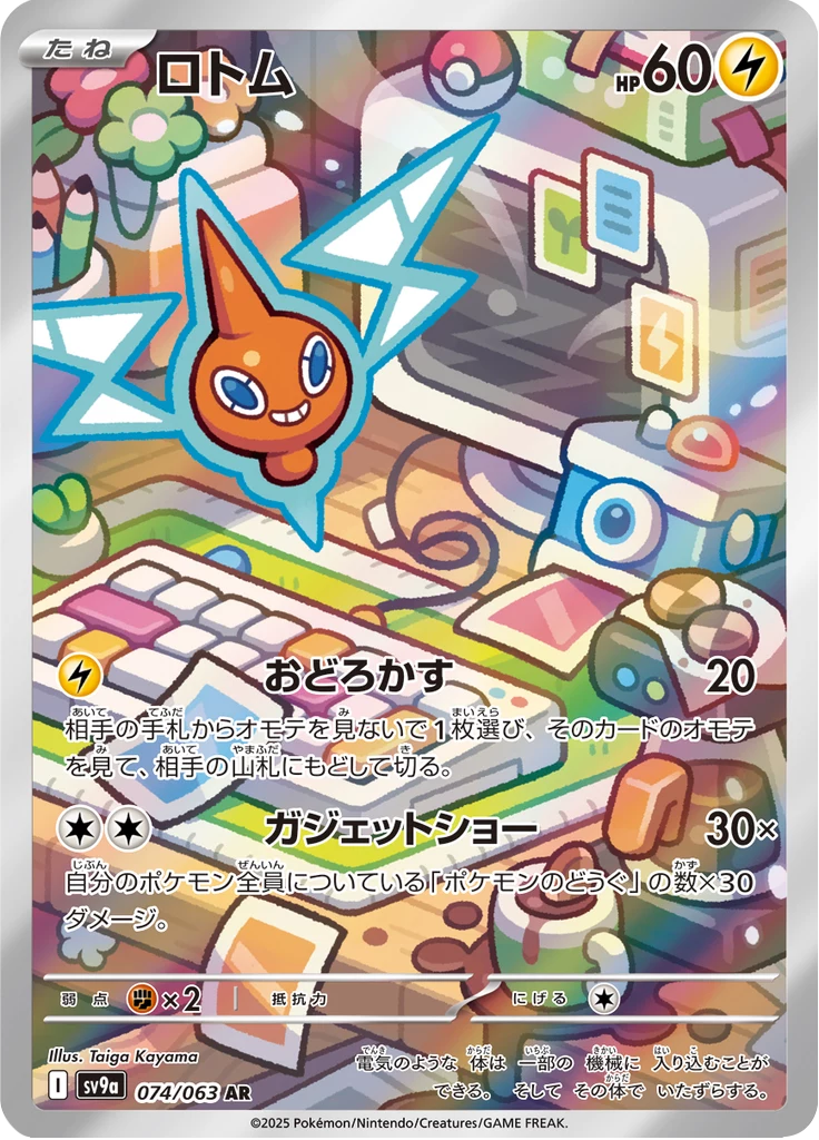 Rotom #74 AR Heat Wave Arena