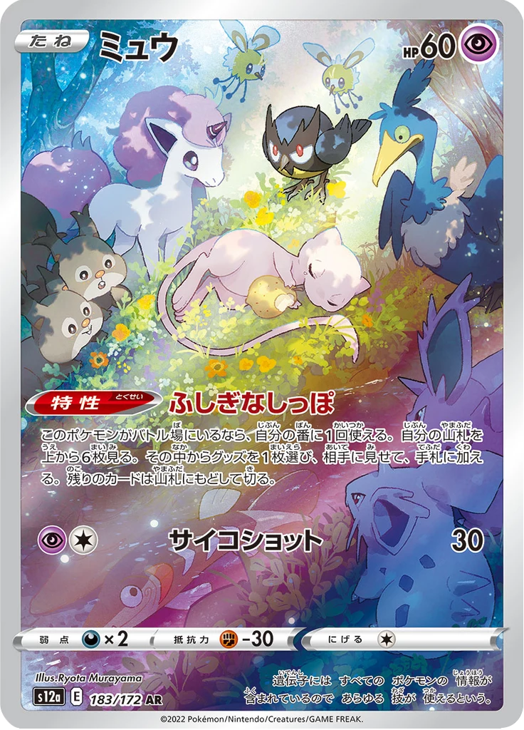 Mew S12a 183 Art Rare VSTAR Universe illustrated by Ryota Murayama