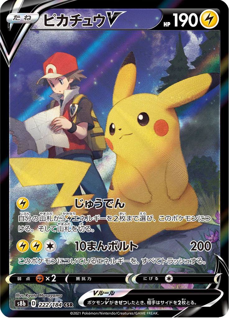 Pikachu V S8b 222 Character Super Rare VMAX Climax illustrated by Ryota Murayama