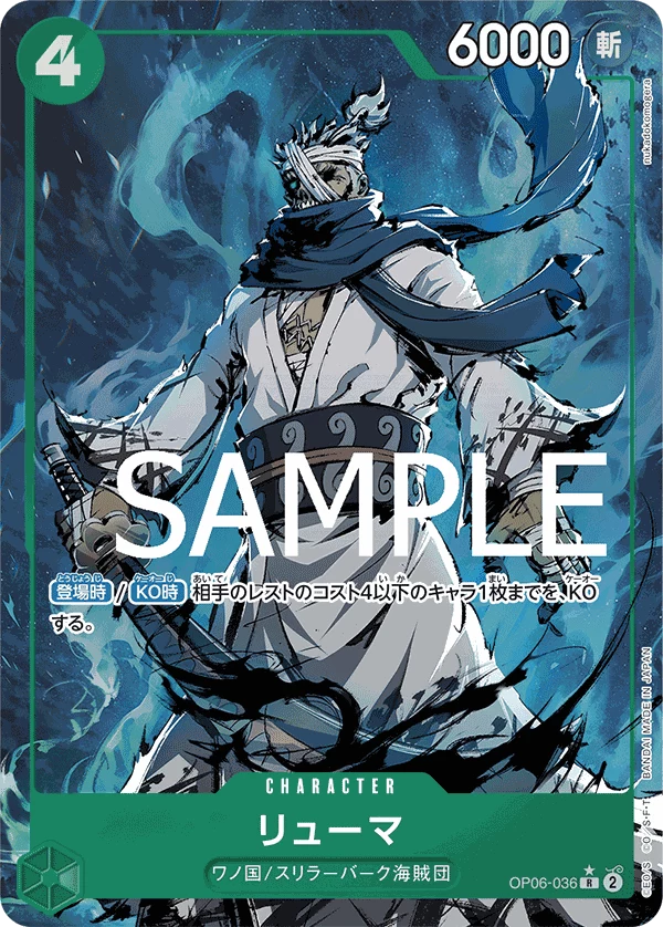 Ryuma One Piece Cards: Every Card & Parallel (2026)