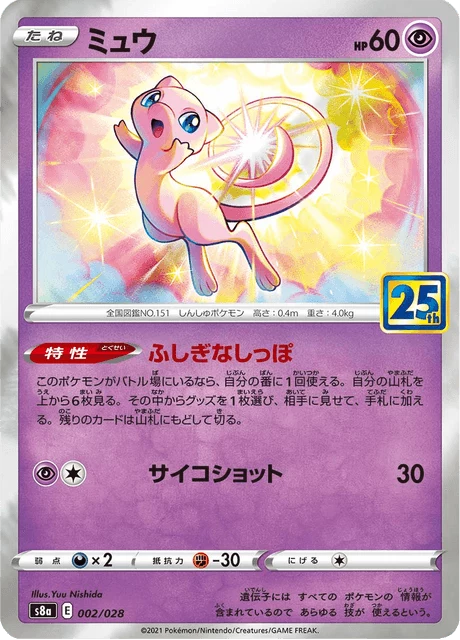 Mew, 25th Anniversary Collection (S8a) mainline set