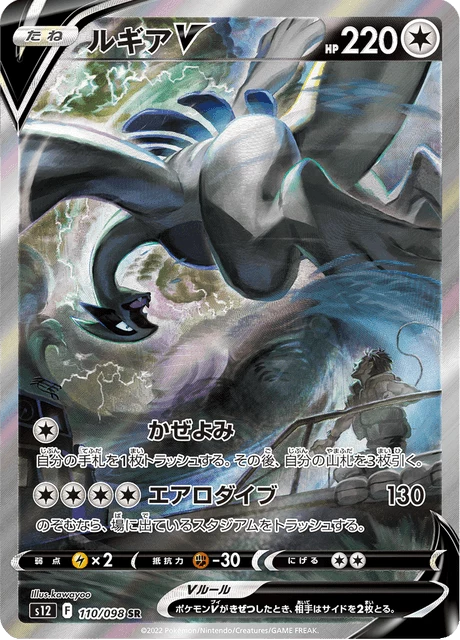 Lugia V SR SA card S12 110/098 Paradigm Trigger