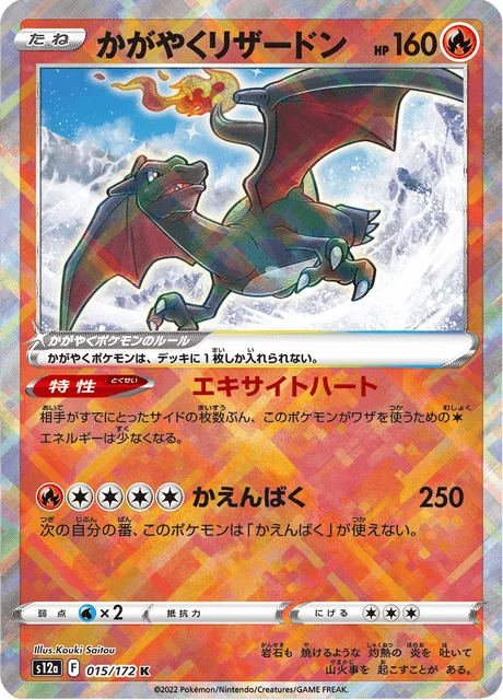 Radiant Charizard K card s12a 015/172 VSTAR Universe