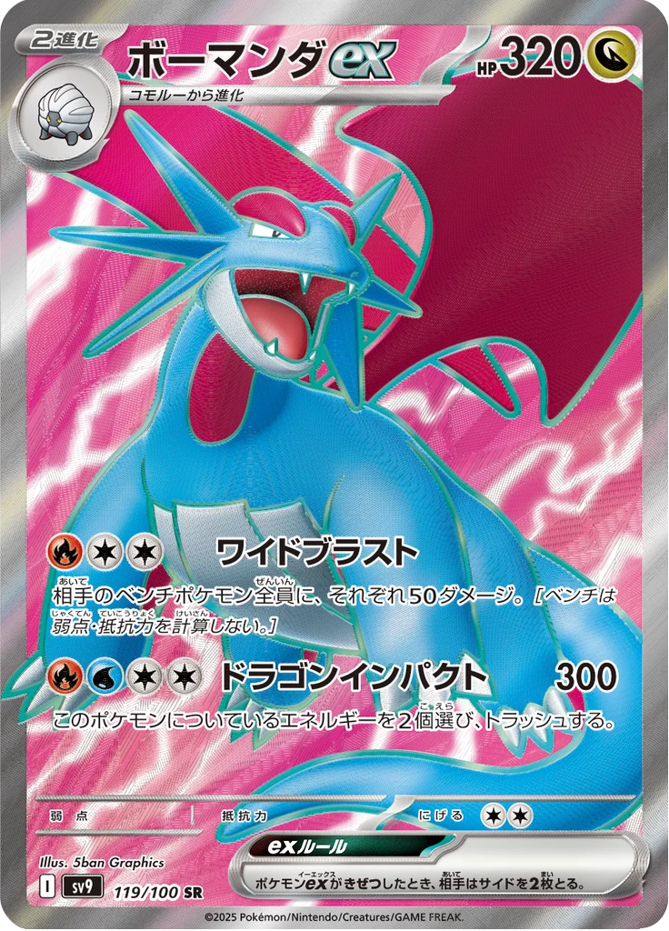 Salamence ex 119/100 SR Battle Partners SV9