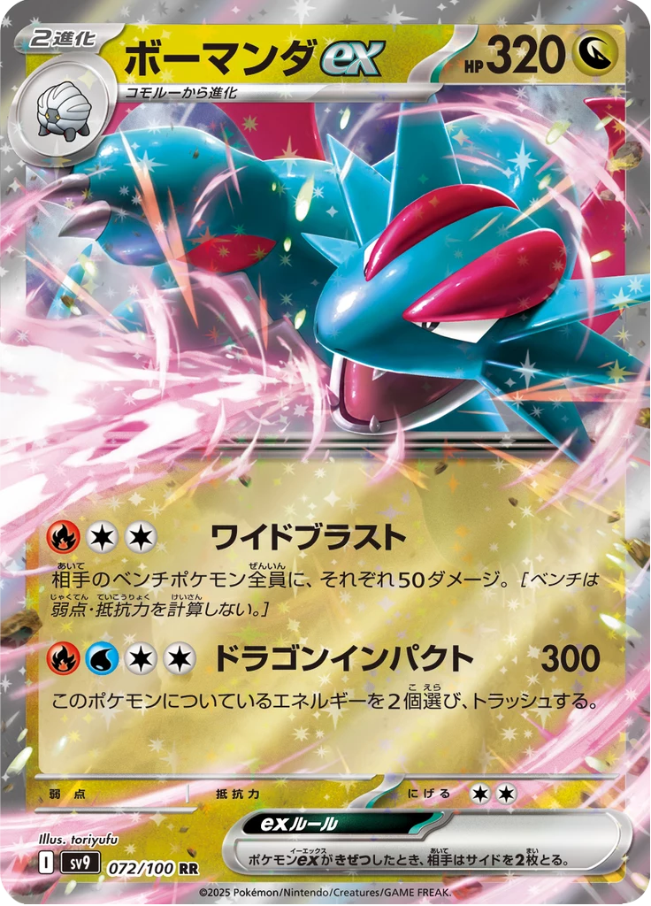 Salamence 072/100 Basisset Battle Partners SV9