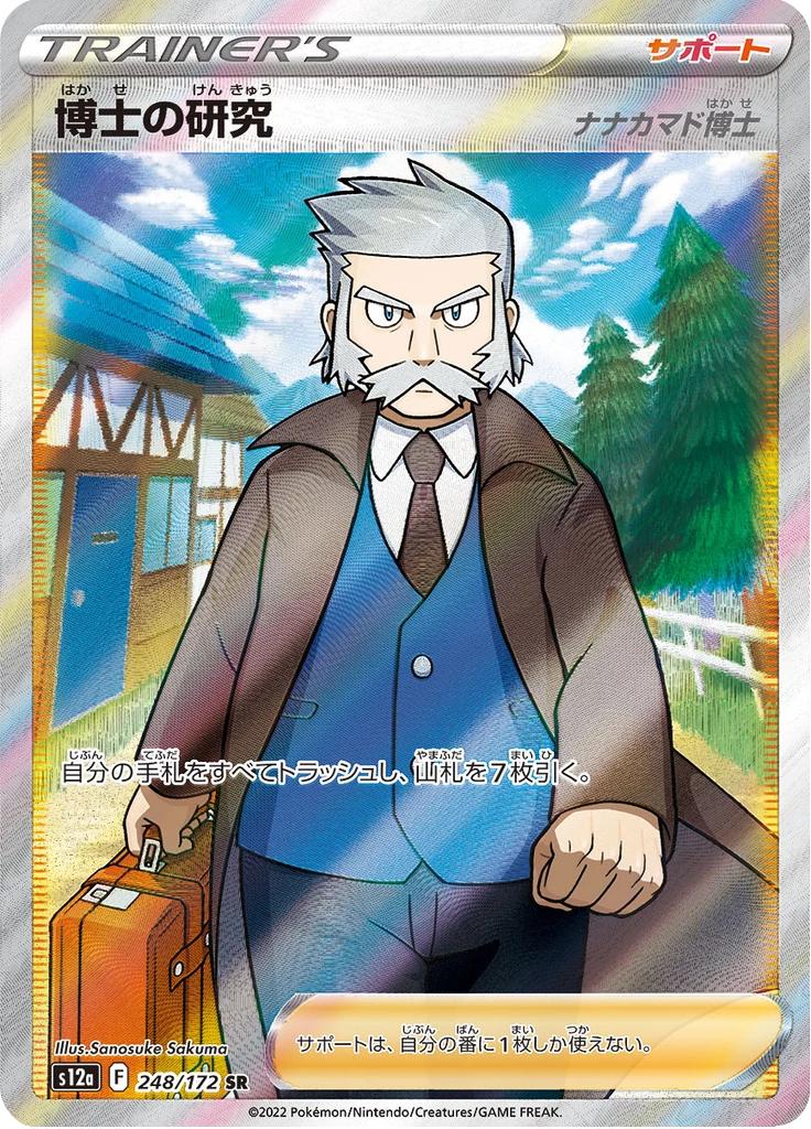 Professor's Research S12a 248 Secret Rare VSTAR Universe Pokemon card illustrated by Sanosuke Sakuma