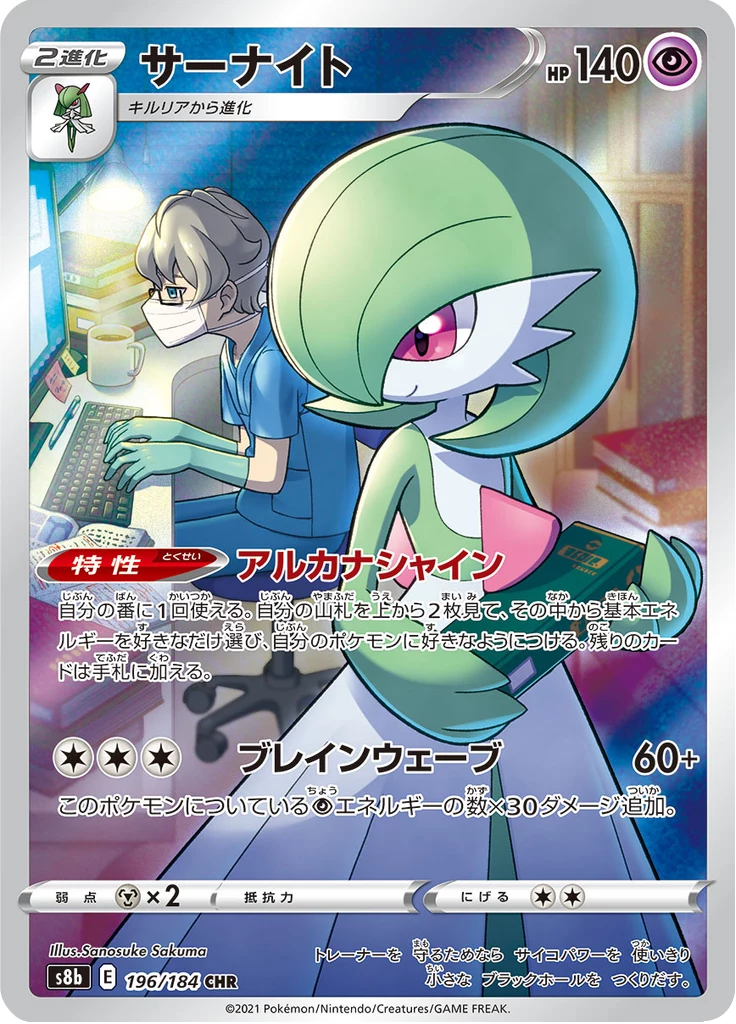Gardevoir S8b 196 Character Holo Rare VMAX Climax Pokemon card illustrated by Sanosuke Sakuma