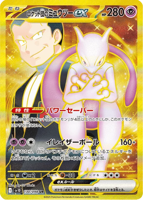 Team Rocket's Mewtwo ex #130 UR, SV10 Glory of the Rocket Gang