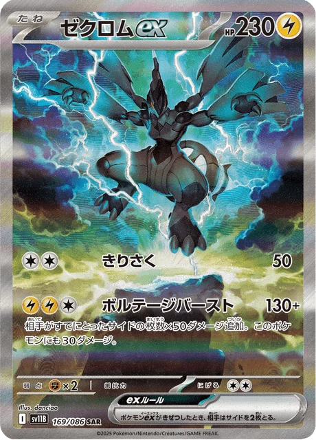 Black Bolt (SV11B) Card List: All 174 Cards & Rarities