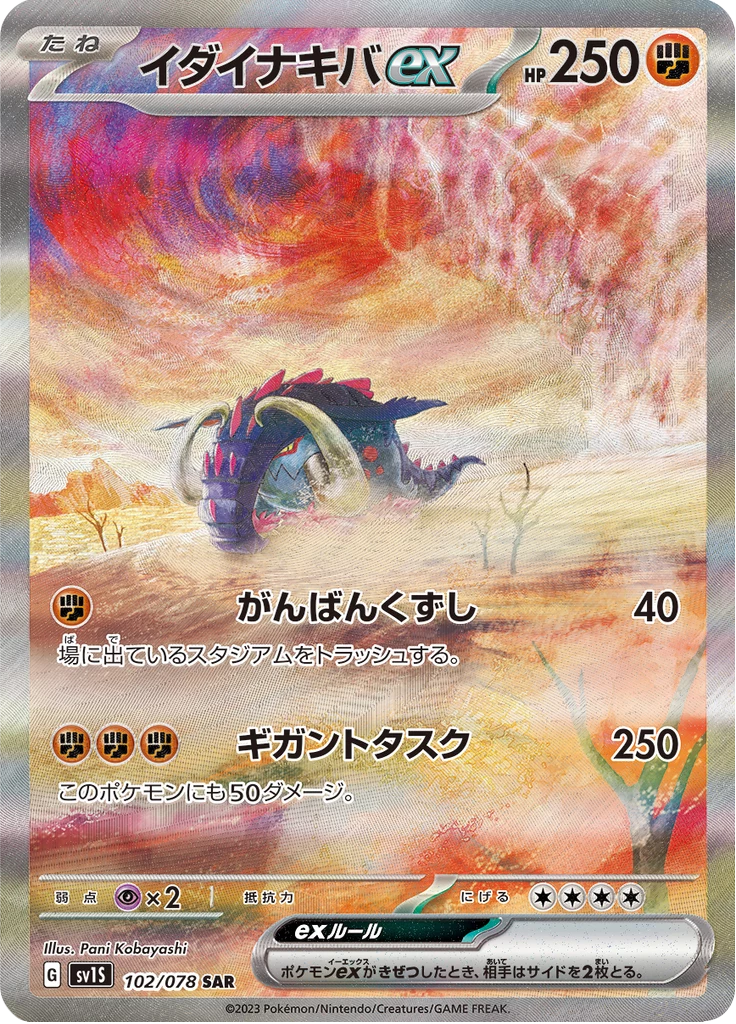 Great Tusk ex 102/078 Special Art Rare Scarlet ex