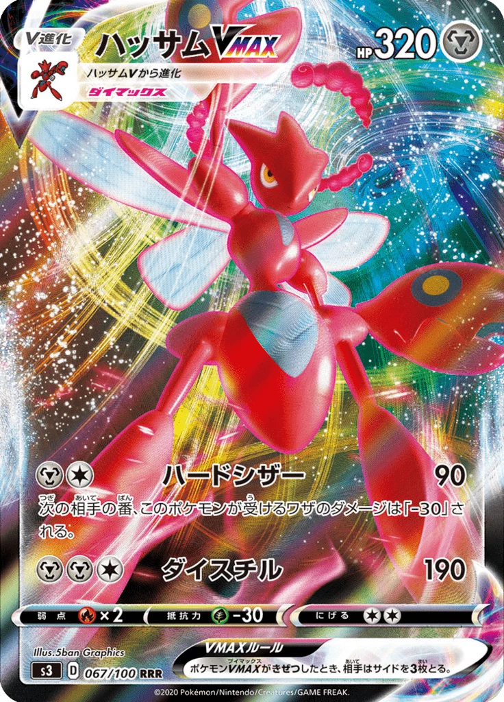 Scizor VMAX [S3 067/100] RR (Infinity Zone)