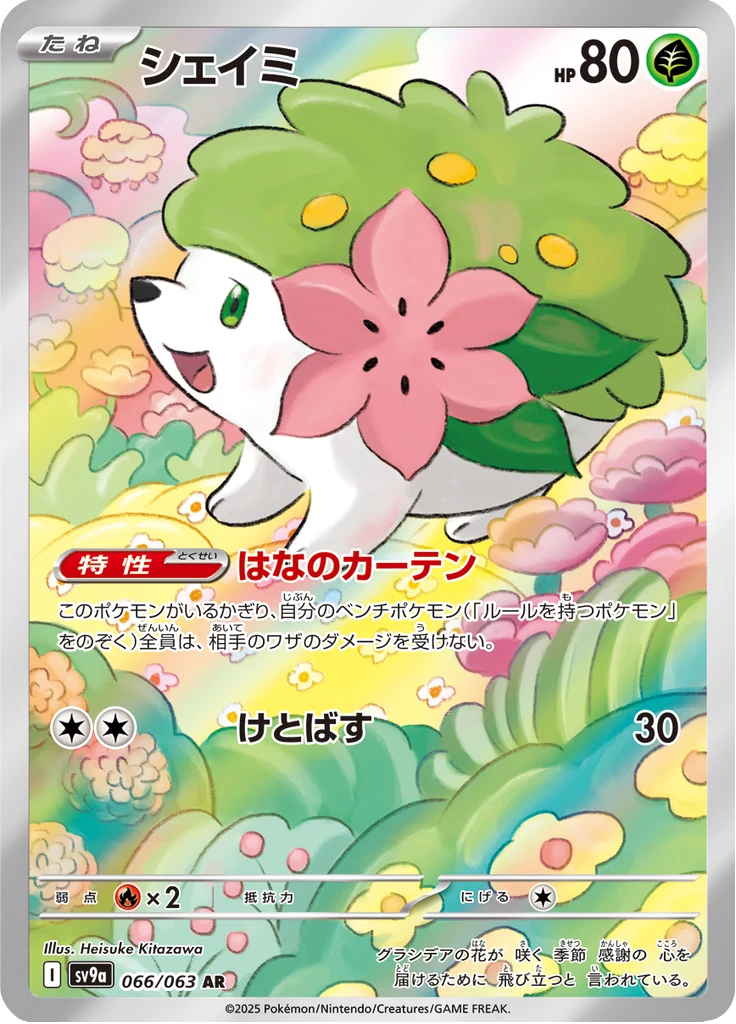 Shaymin #66 AR Heat Wave Arena