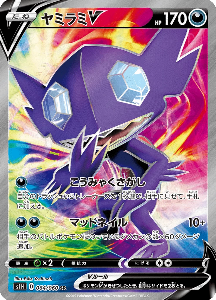 Sableye-V S1H 64 시크릿레어 일본판 Shield V
