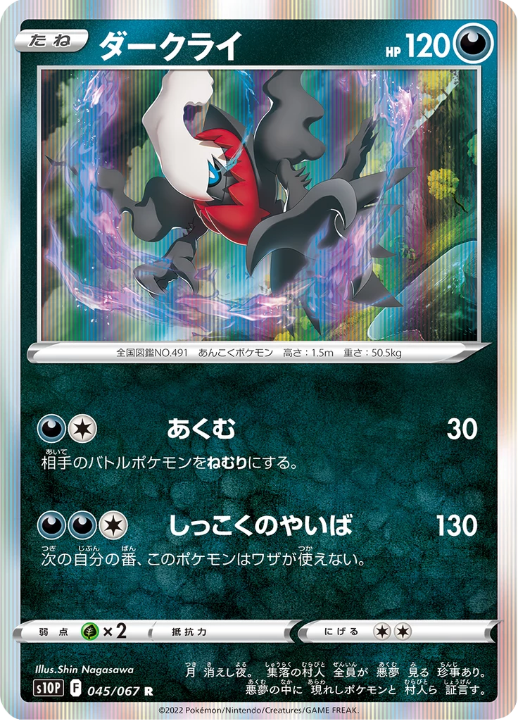 Darkrai S10P 045 Rare Space Juggler