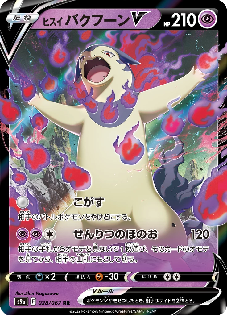 Hisuian Typhlosion V S9a 028 Double Rare Battle Region