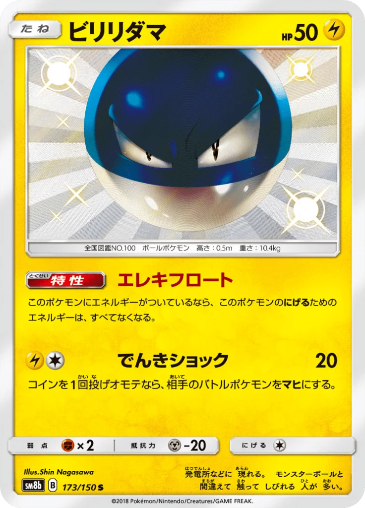 Voltorb SM8b 173 Secret Rare GX Ultra Shiny