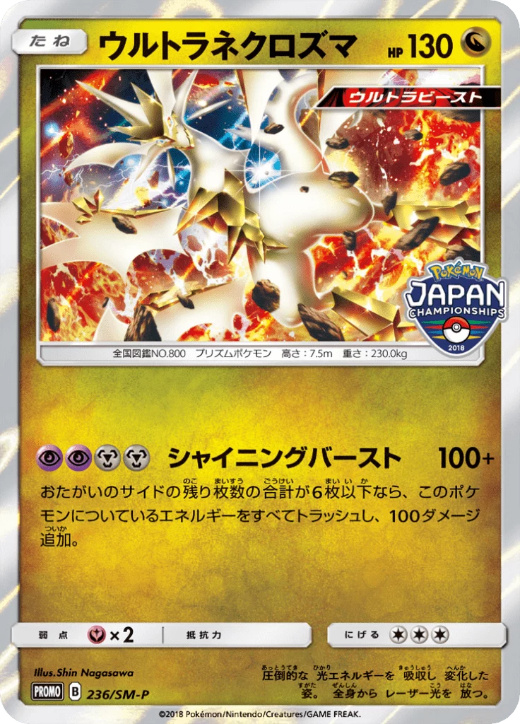 Ultra Necrozma SMP 236 Sun and Moon Promotional Cards
