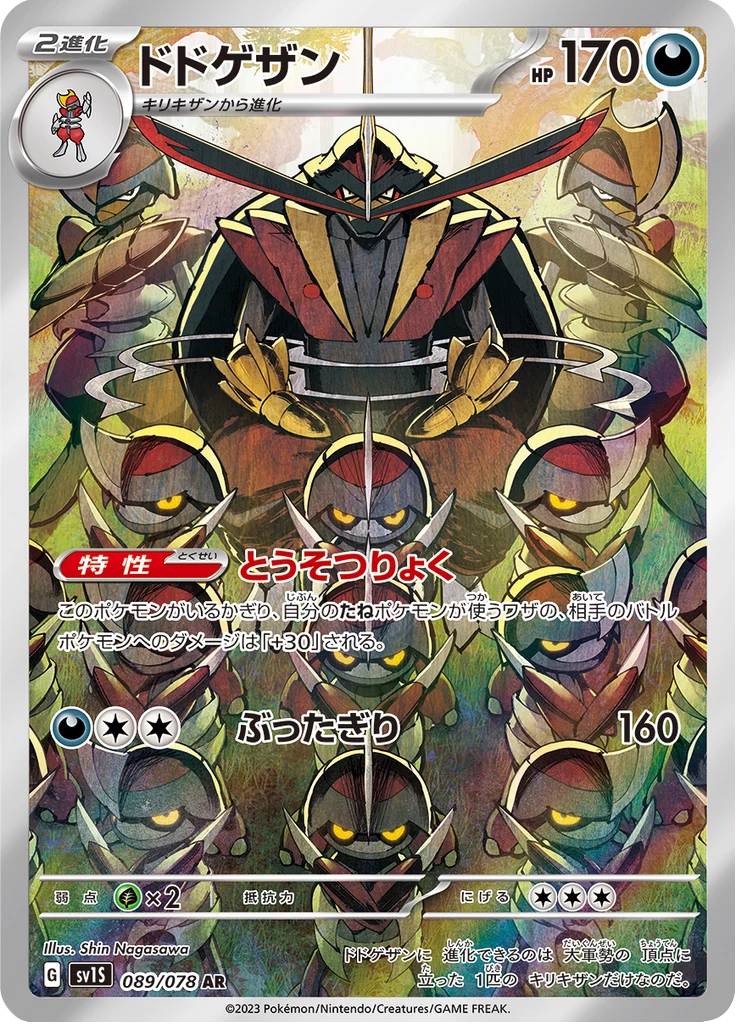 Kingambit SV1S 089 Art Rare Scarlet ex