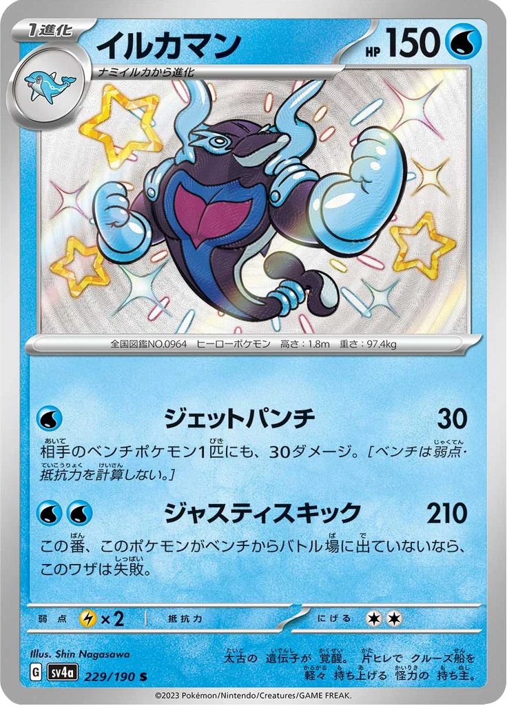 Shiny Treasure ex SV4a Complete Card List (360 Cards)