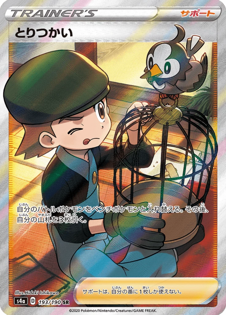 Bird Keeper S4a 193 Secret Rare Japanese Shiny Star V
