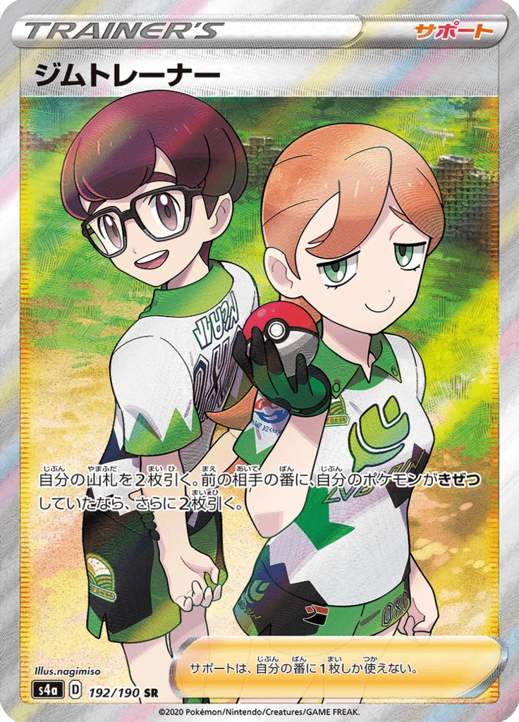 Gym Trainer 192/190 Secret Rare Shiny Star V S4a