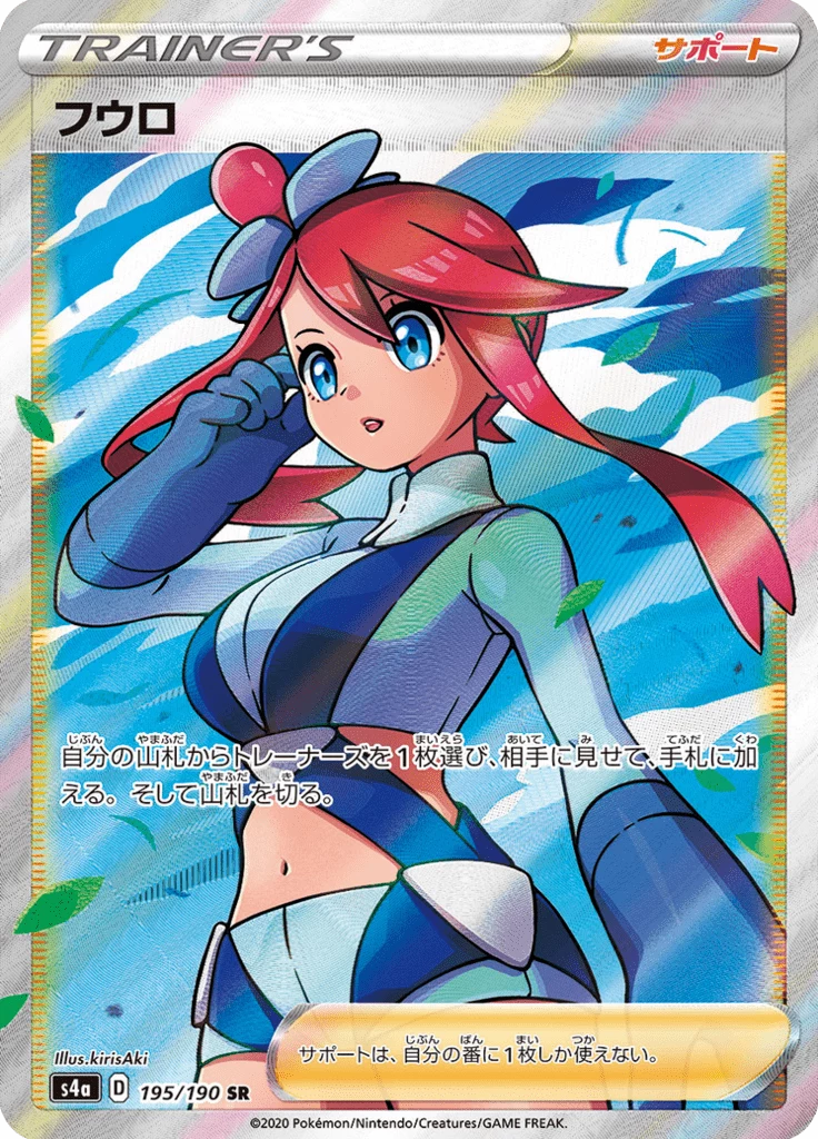 フウロ 195/190 Secret Rare Shiny Star V S4a