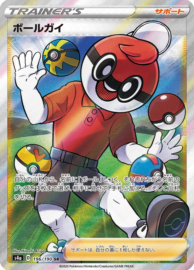 Ball Guy 196/190 Secret Rare Shiny Star V S4a