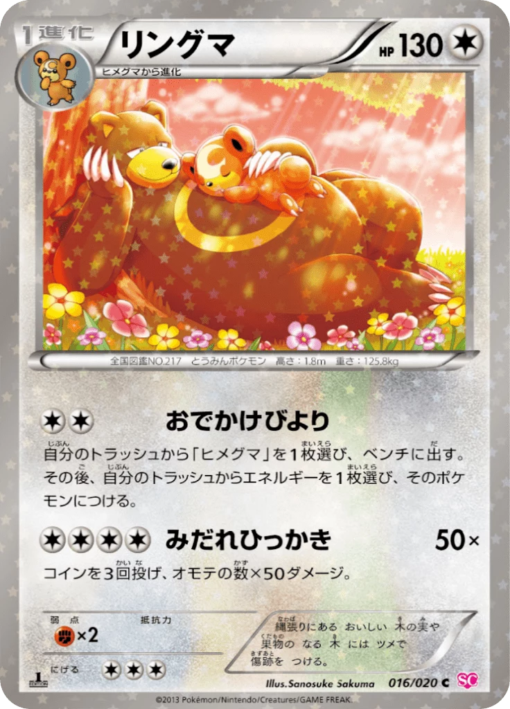 Ursaring C 016/020 Concept Pack Shiny Collection