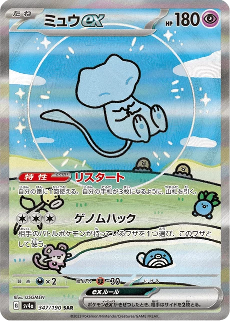 Mew ex #347/190 SAR Shiny Treasure ex SV4a Japanese card