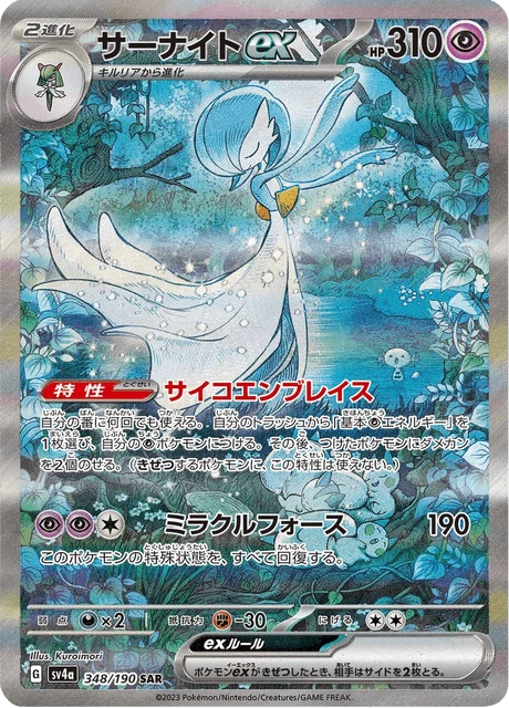 Gardevoir ex #348/190 SAR Shiny Treasure ex SV4a Japanese card